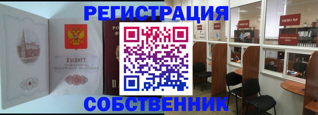 прописка от собственника в Учалы